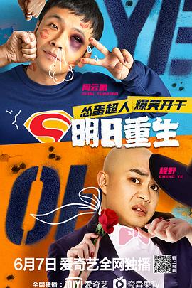 觅圈资源站《明日重生》免费在线观看