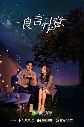 觅圈资源站《良言写意》免费在线观看