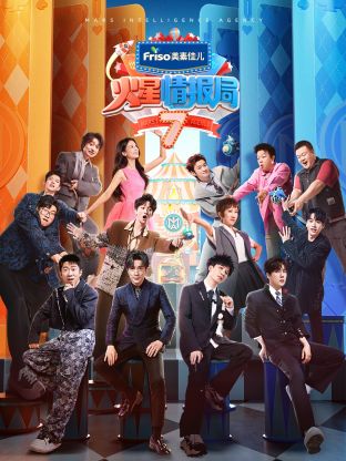 觅圈资源站《火星情报局 第七季》免费在线观看