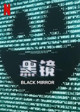 觅圈资源站《黑镜 第七季 Black Mirror Season 7》免费在线观看