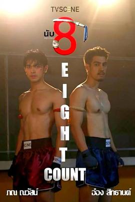 蜜豆视频《击倒数八》免费在线观看