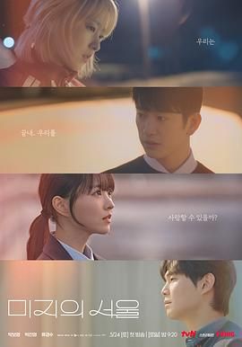 蜜豆视频《未知的首尔》免费在线观看