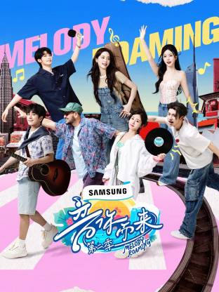 觅圈资源站《音你而来2》免费在线观看