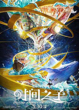 蜜豆视频《时间之子》免费在线观看